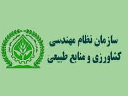 نتایج انتخابات شورای نظام مهندسی کشاورزی و منابع طبیعی سیستان و بلوچستان اعلام شد