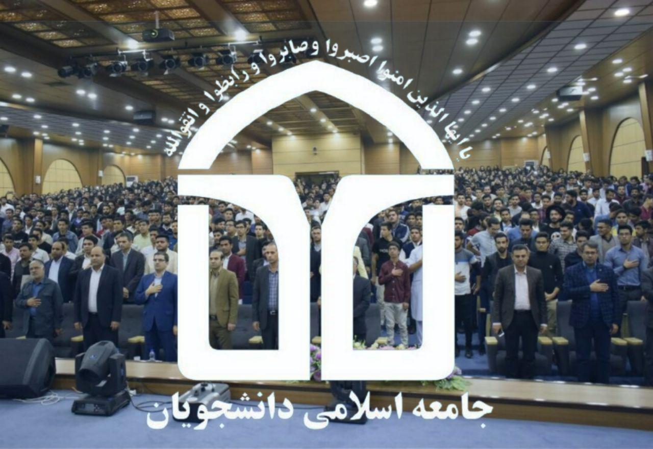 شرح کامل مراسم بزرگداشت روز دانشجو از زبان روابط عمومی جامعه اسلامی دانشجویان دانشگاه زابل + چالش های پیش روی جهت برگزاری چنین مراسماتی