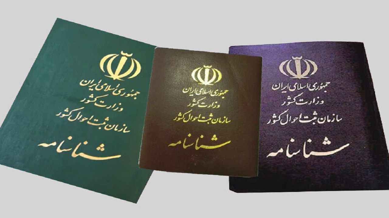 ثبت نام اعطای شناسنامه به فرزندان مادران ایرانی آغاز شد
