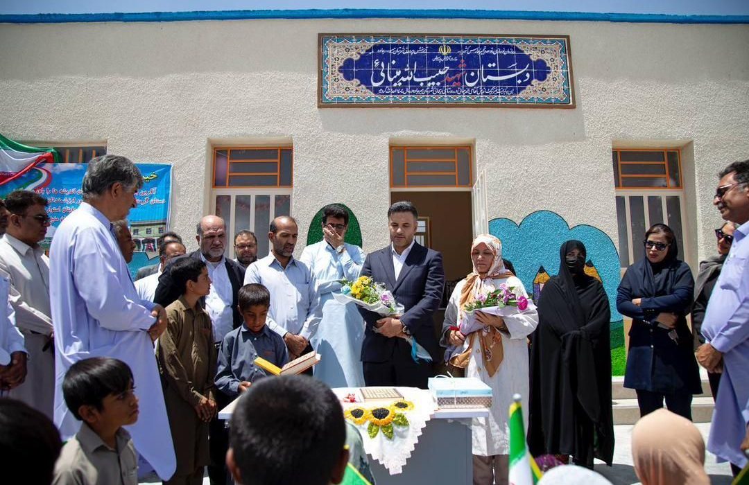 افتتاح مدرسه خیری «شهید حبیب‌الله مینایی» در روستای ریحانی میرجاوه