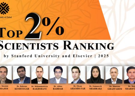 جهش علمی دانشگاه زابل؛ حضور ۸ پژوهشگر در جمع دانشمندان برتر جهان